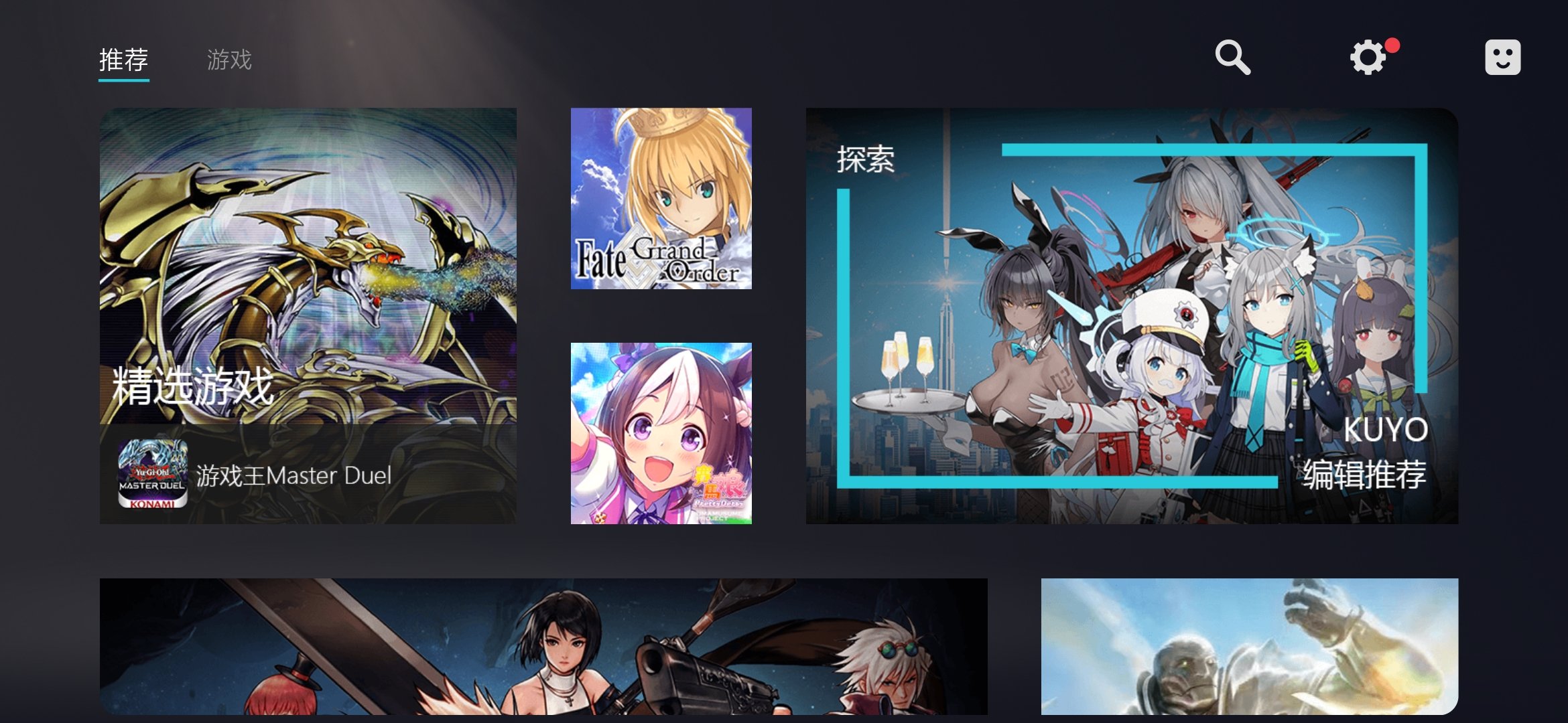 Kuyo游戏盒官网版