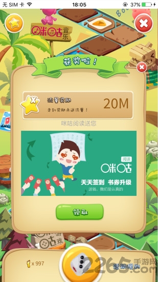 中国移动流量大富翁