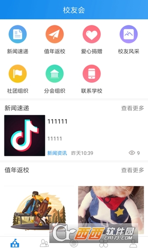 东方校友会