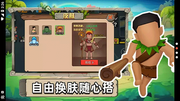 原始小人族免费版