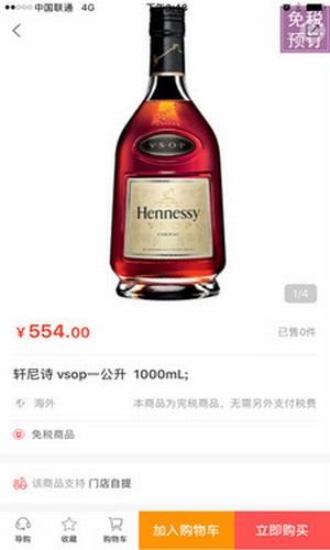 免税品+