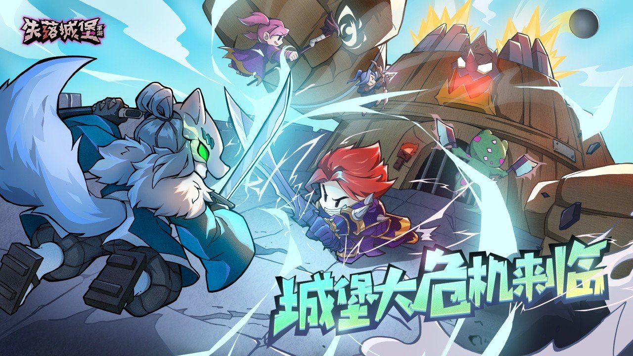 失落城堡官方版