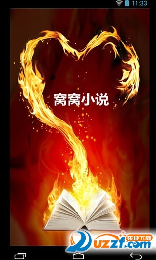 窝窝小说