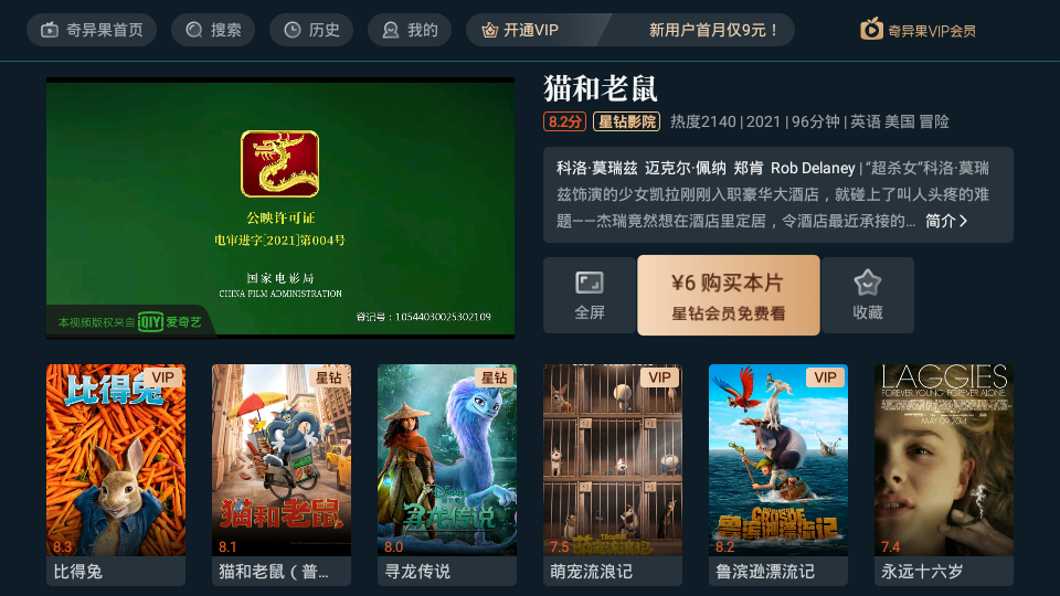 银河奇异果
