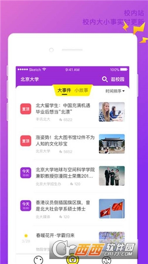 丰讯校园