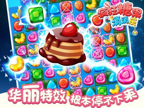 疯狂糖果消消乐