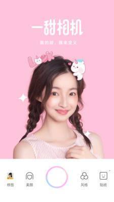 一甜相机最新版2021