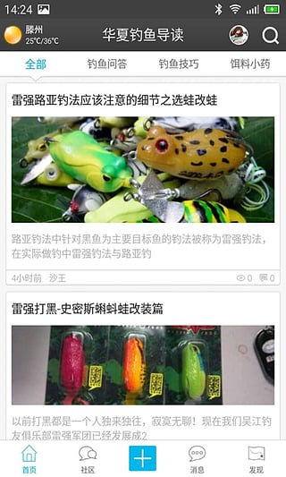 钓鱼社区