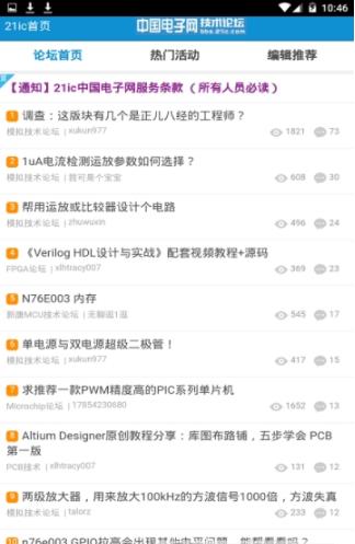 电子技术论坛