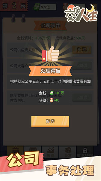 交换人生游戏2025