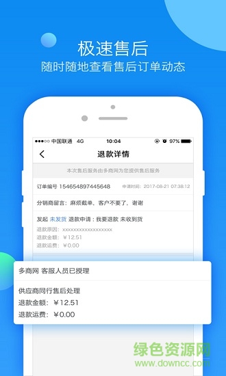 多商管家
