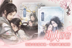 遇见逆水寒手游4399版本