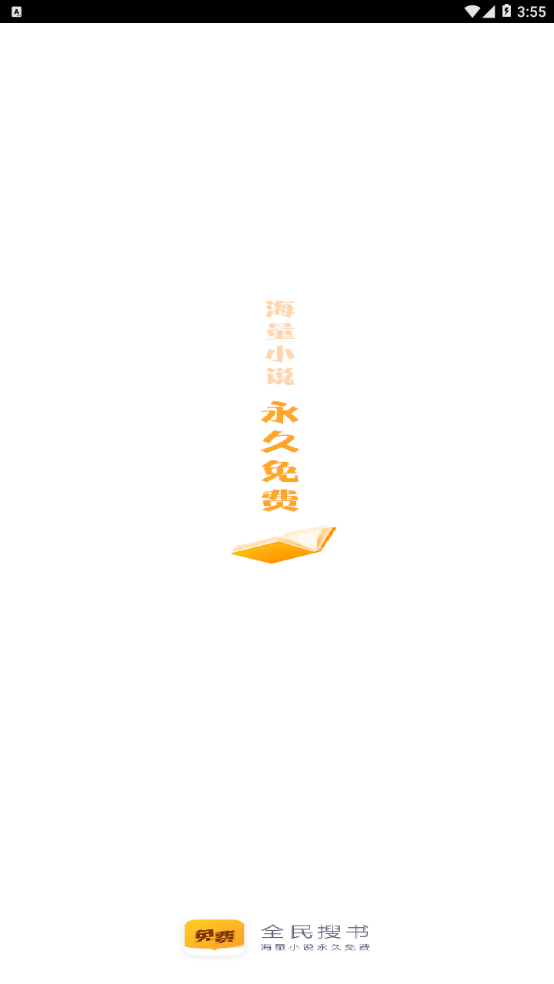 全民搜书app