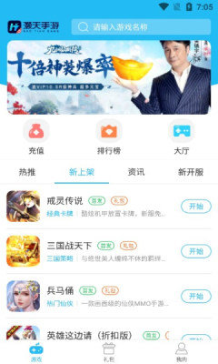 灏天手游H5游戏盒子
