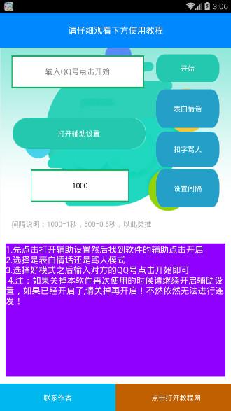 表白情话扣字软件