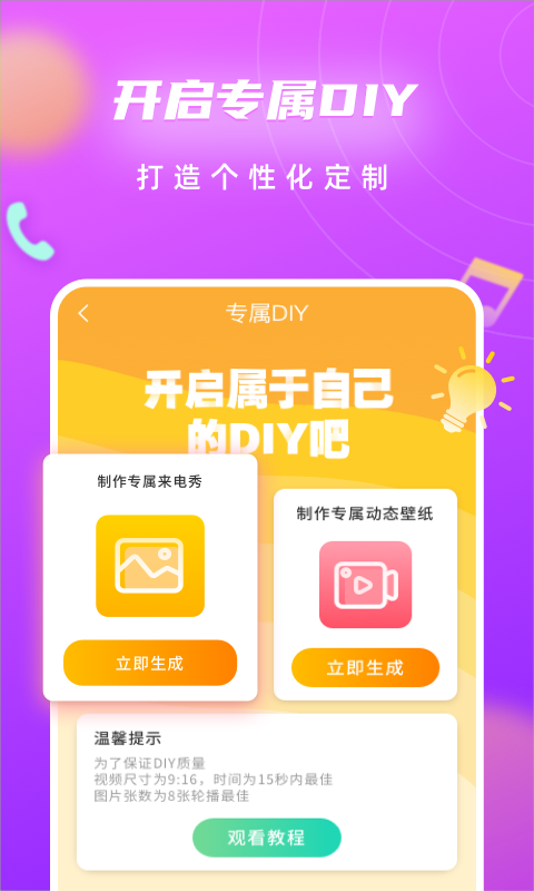 来电闪光灯彩铃