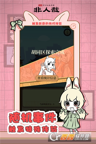 非人哉手游内测版