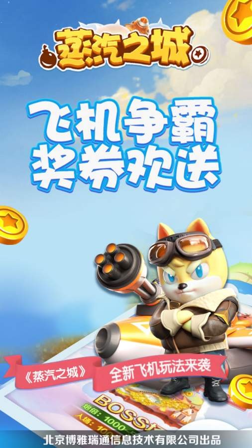 蒸汽之城官方版