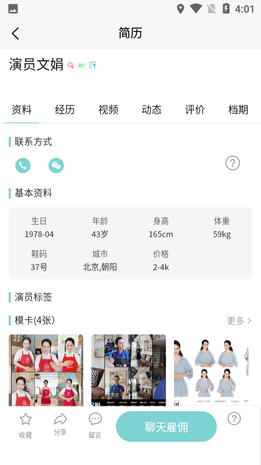 演员呢