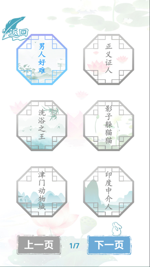 汉字找茬王最新版