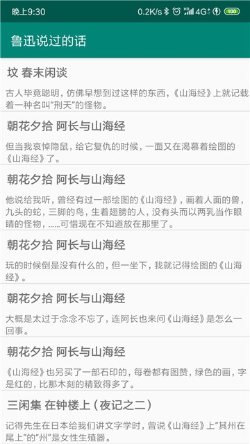 鲁迅说过的话
