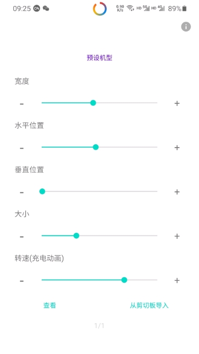 环形电量显示软件