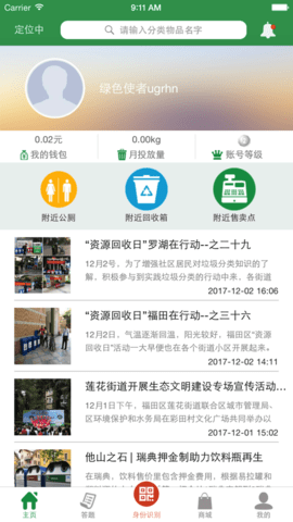 绿色生活