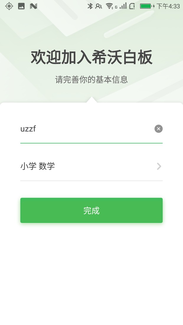 希沃白板