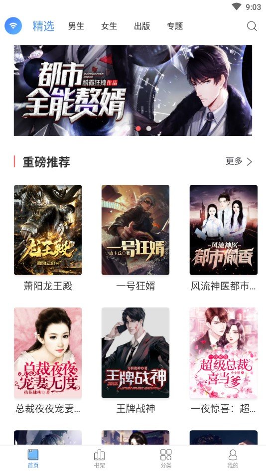 花生阅读app