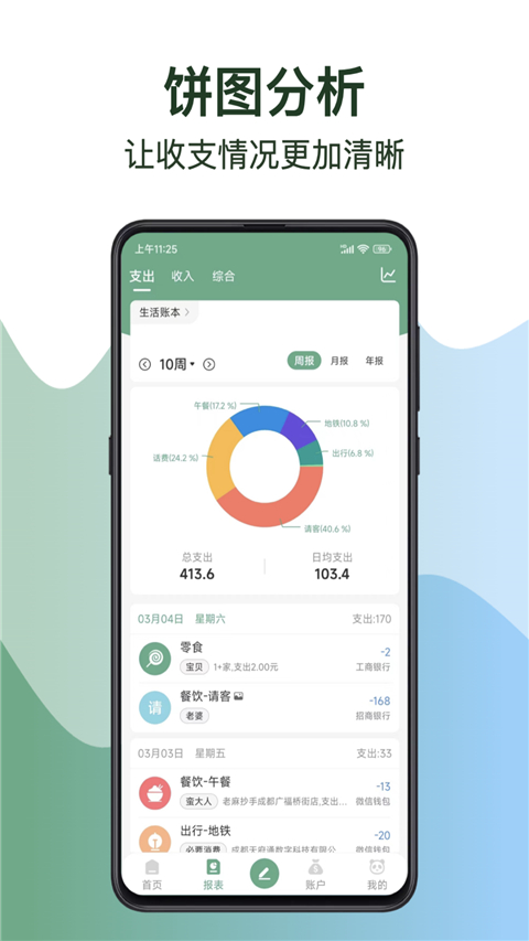熊猫记账app新版本