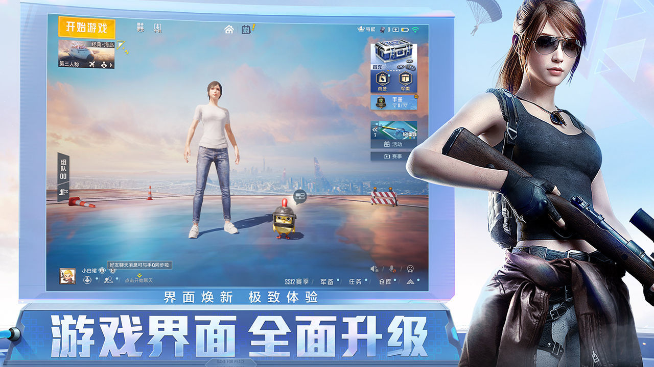 和平精英赏金赛赚钱app