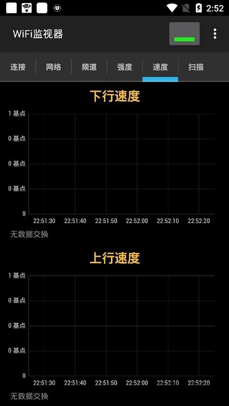 wifi监视器安卓版