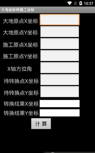 轻松工程测量系统6.0