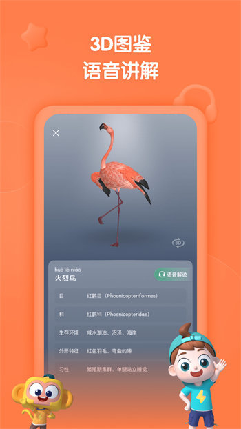 斑马百科app