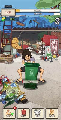 废品大师最新版