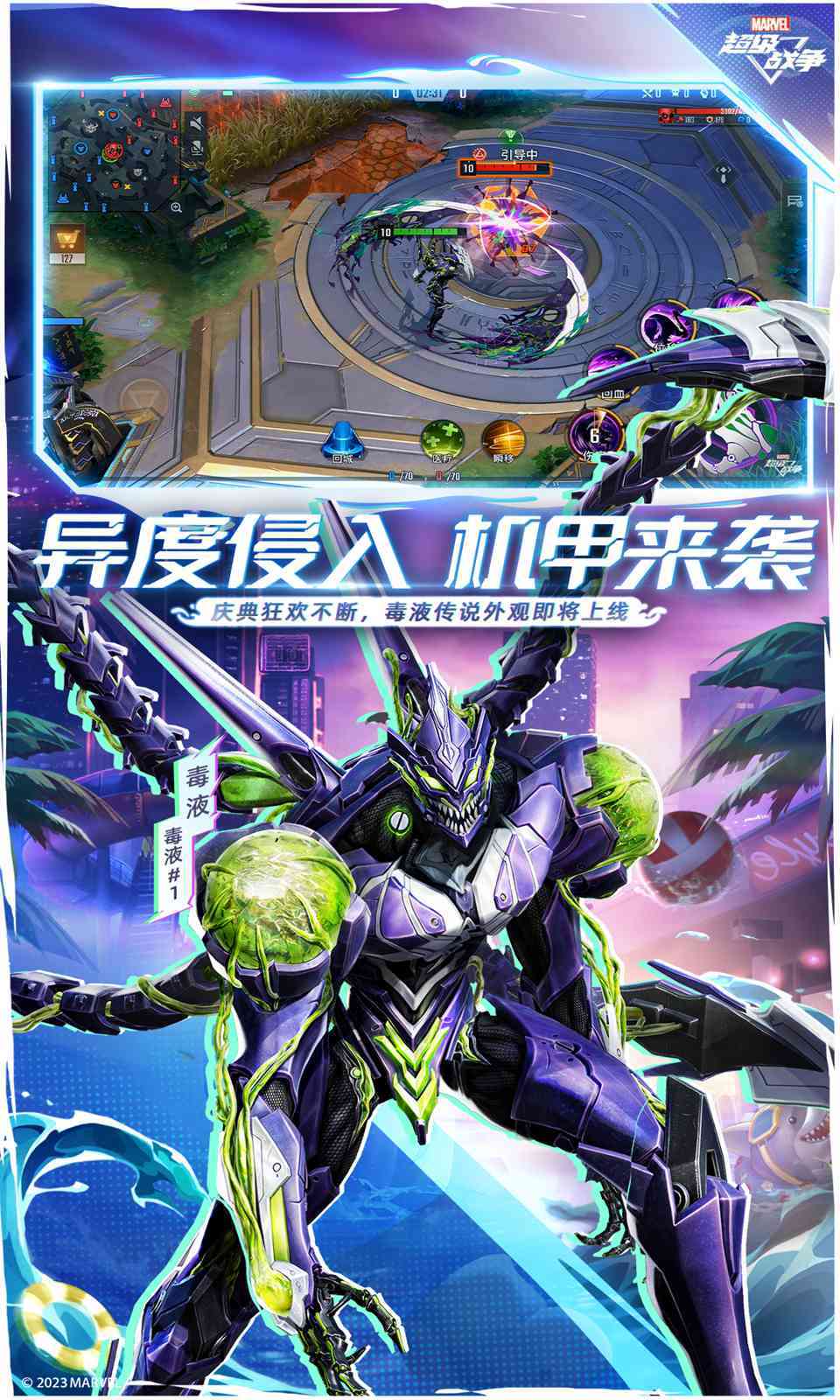 漫威超级争霸战官方版正版安卓版