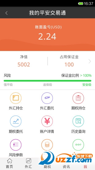 平安交易通