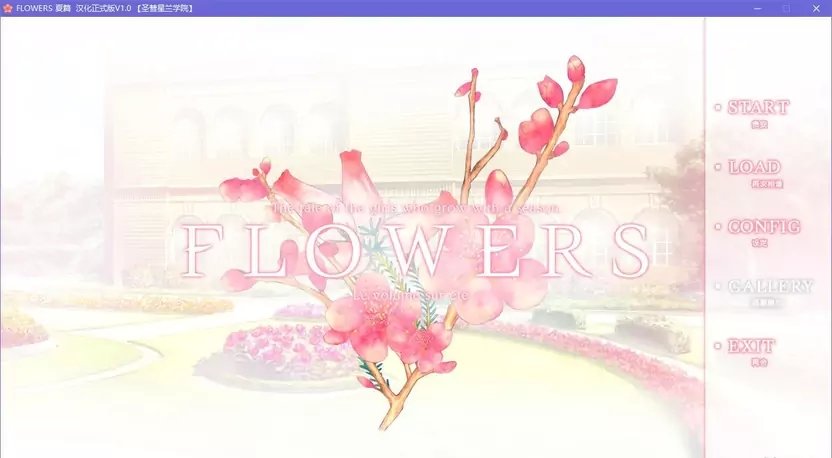 flowers夏篇
