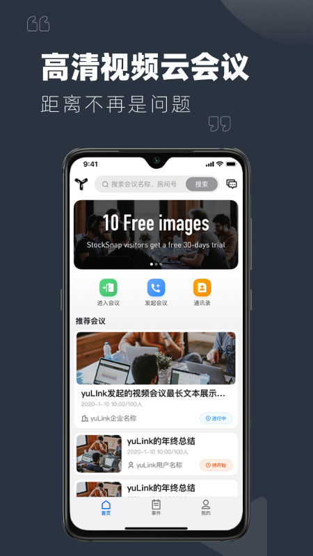 yulink视频会议app