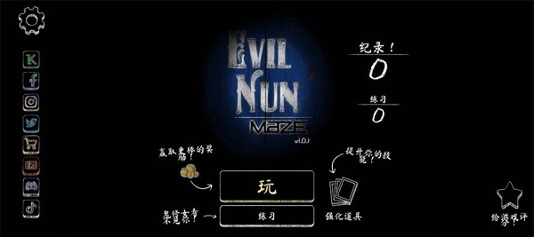 邪恶修女迷宫无尽逃亡