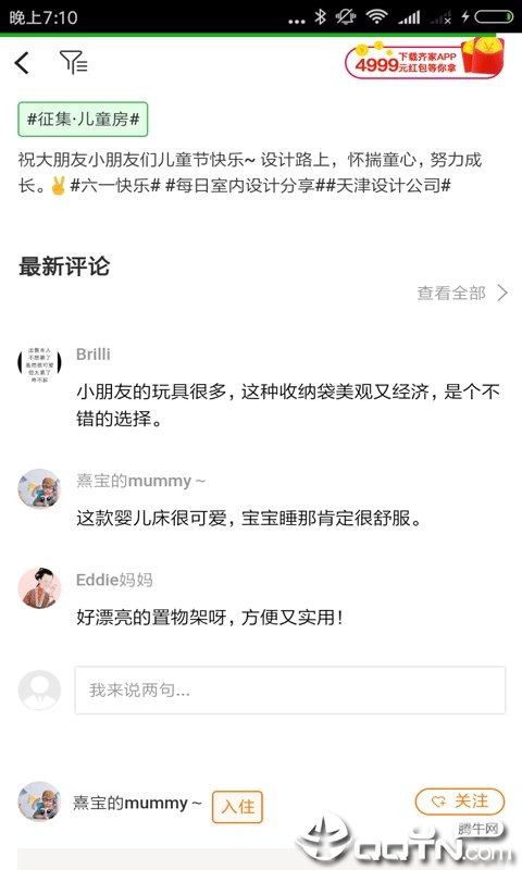 齐家网装修大全