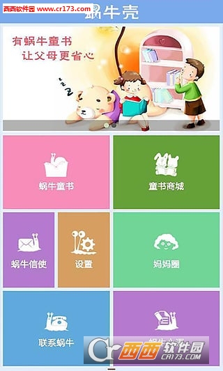蜗牛壳