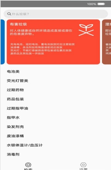 潮流垃圾分类