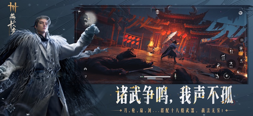 燕云十六声最新版