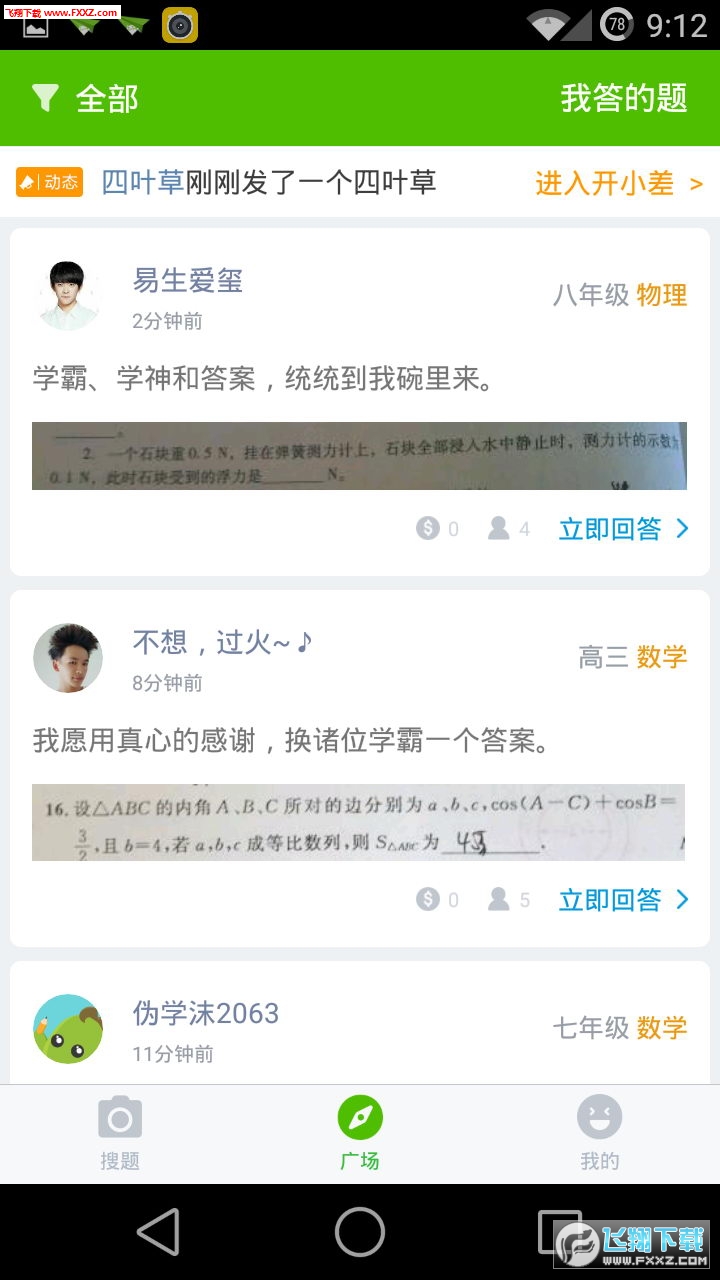 阿凡题解题神器
