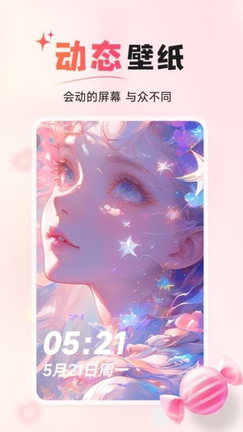 风糖小组件官网版