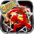 红警世界大战安卓版