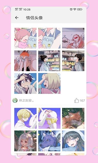 情头匹配另一半