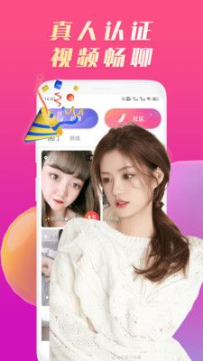 欢羞视频聊天app官方版