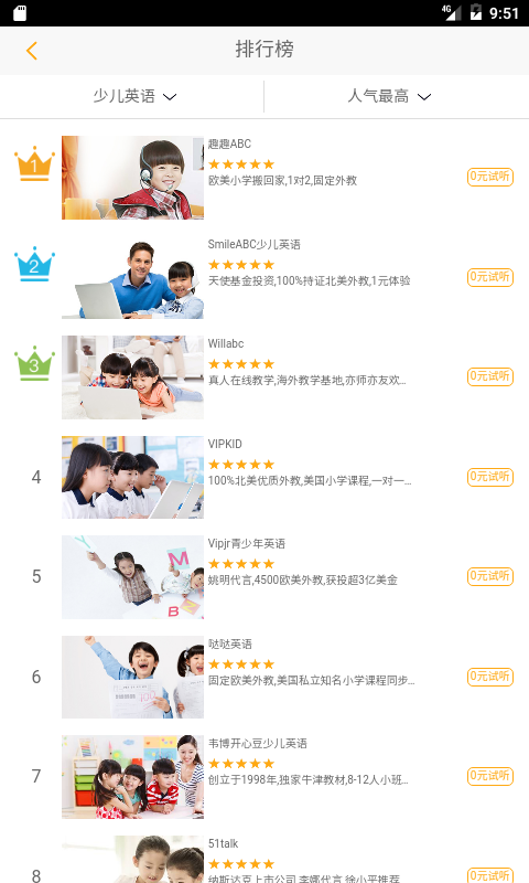 0元英语试听课